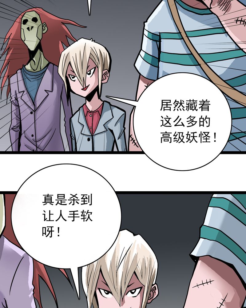 《不可思议少年》漫画最新章节第53章：神秘人物免费下拉式在线观看章节第【14】张图片