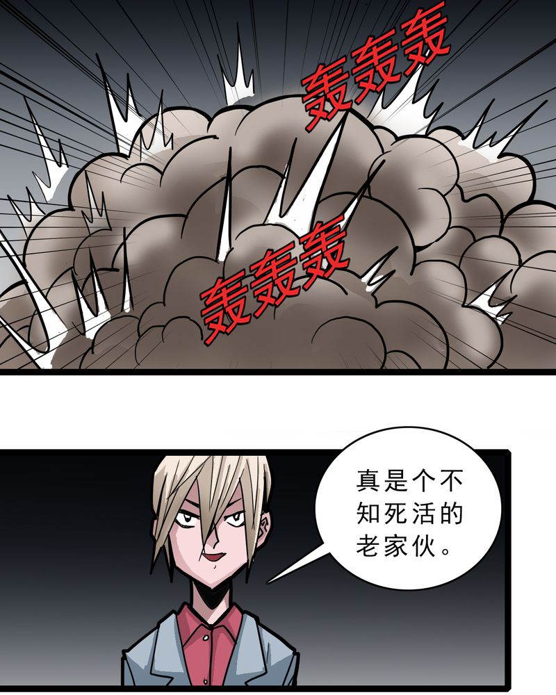 《不可思议少年》漫画最新章节第55章：老家伙的老伙计免费下拉式在线观看章节第【4】张图片