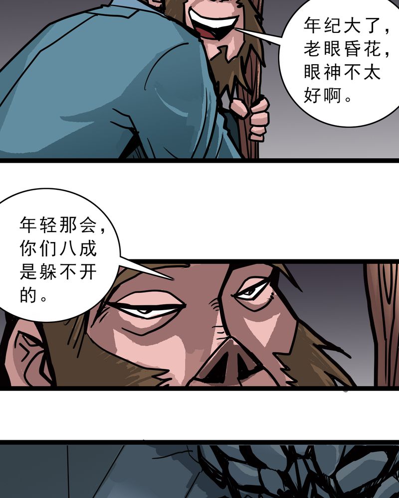 《不可思议少年》漫画最新章节第55章：老家伙的老伙计免费下拉式在线观看章节第【17】张图片