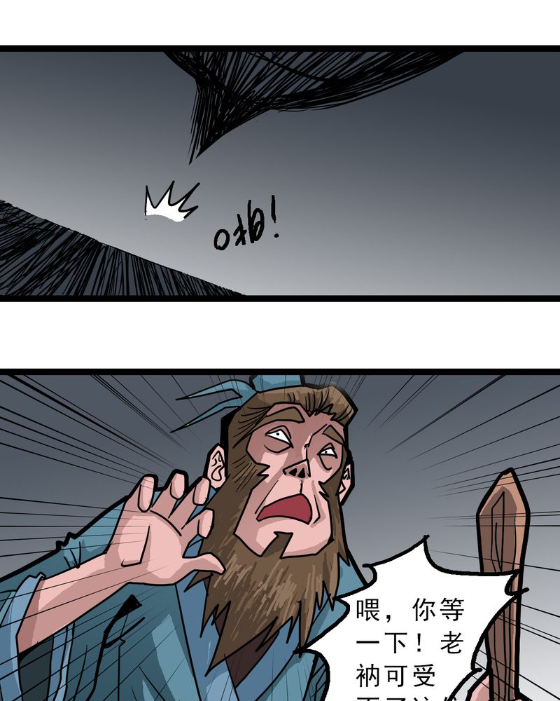 《不可思议少年》漫画最新章节第55章：老家伙的老伙计免费下拉式在线观看章节第【6】张图片