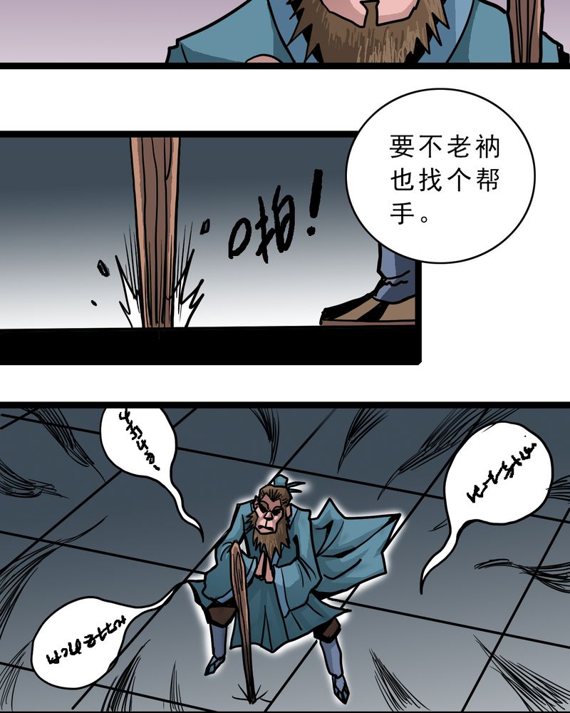 《不可思议少年》漫画最新章节第55章：老家伙的老伙计免费下拉式在线观看章节第【13】张图片