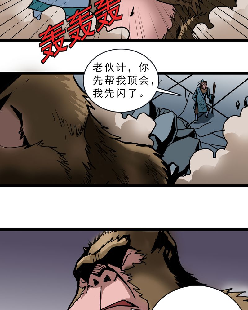 《不可思议少年》漫画最新章节第55章：老家伙的老伙计免费下拉式在线观看章节第【2】张图片