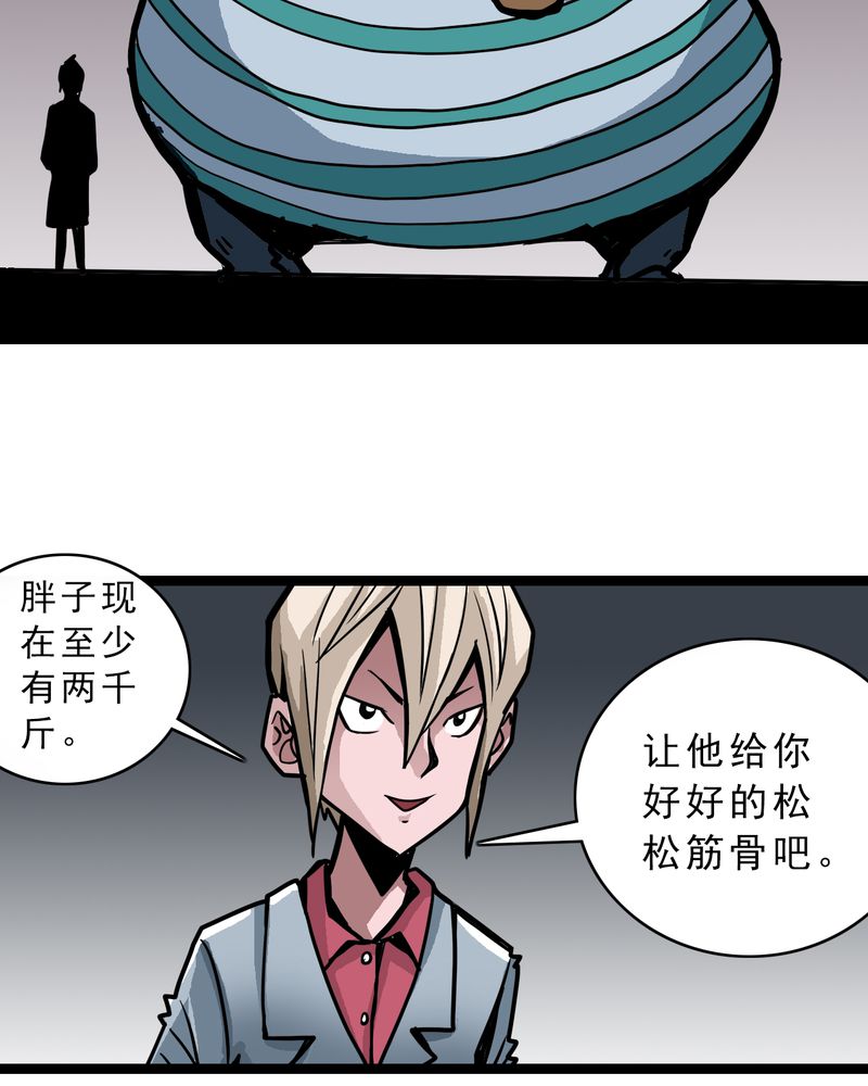 《不可思议少年》漫画最新章节第55章：老家伙的老伙计免费下拉式在线观看章节第【7】张图片