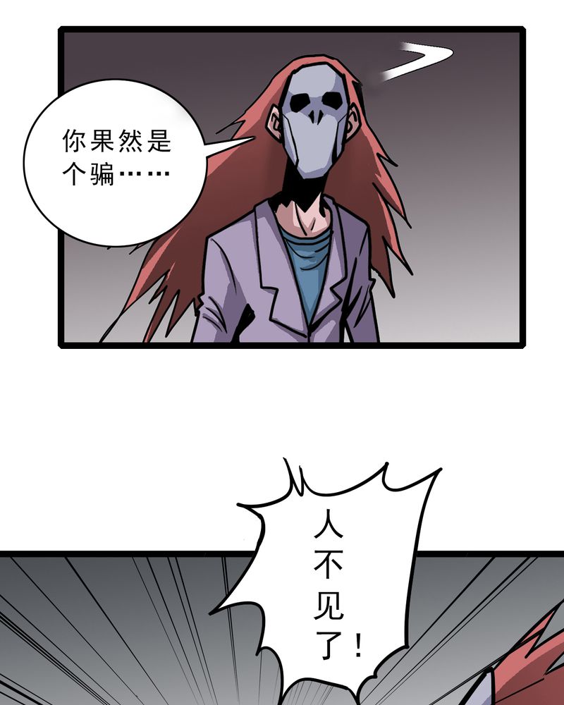 《不可思议少年》漫画最新章节第56章：地狱之门免费下拉式在线观看章节第【20】张图片