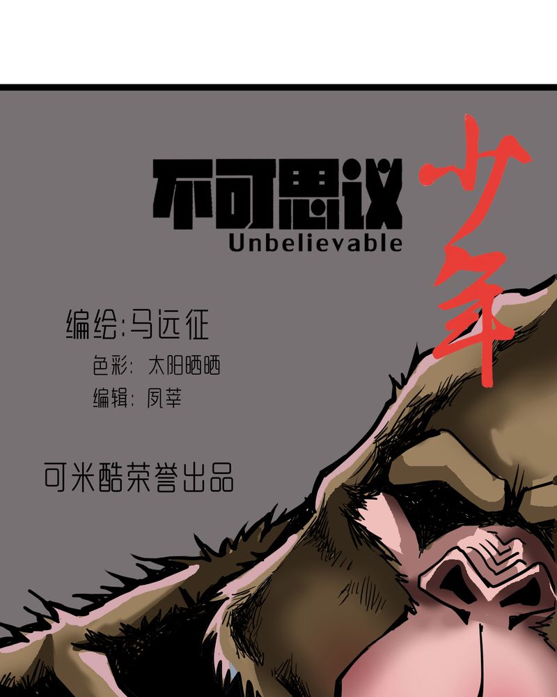 《不可思议少年》漫画最新章节第56章：地狱之门免费下拉式在线观看章节第【28】张图片