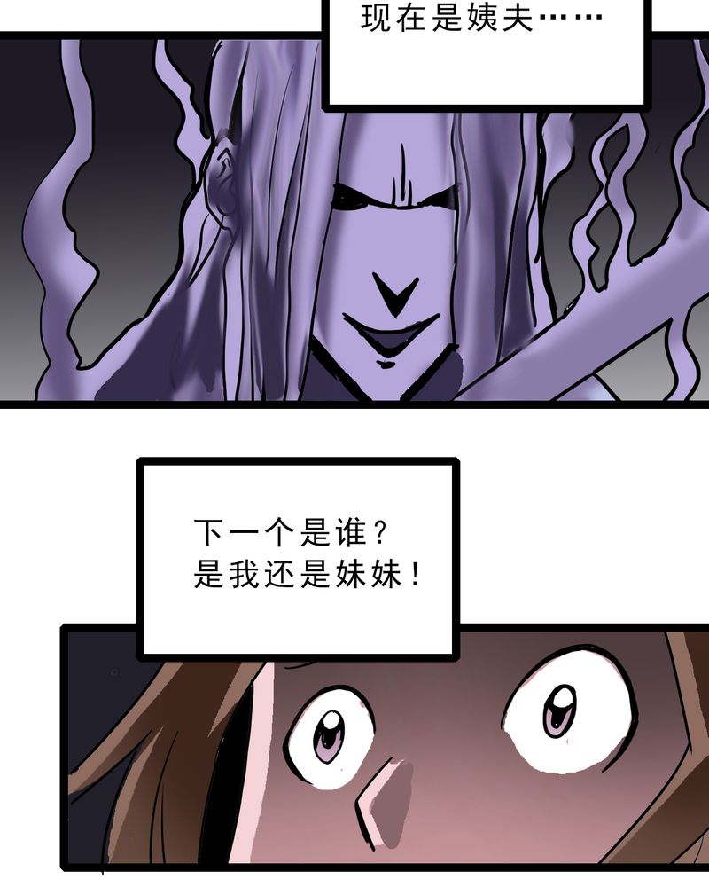 《不可思议少年》漫画最新章节第57章：火焰里的死神免费下拉式在线观看章节第【17】张图片