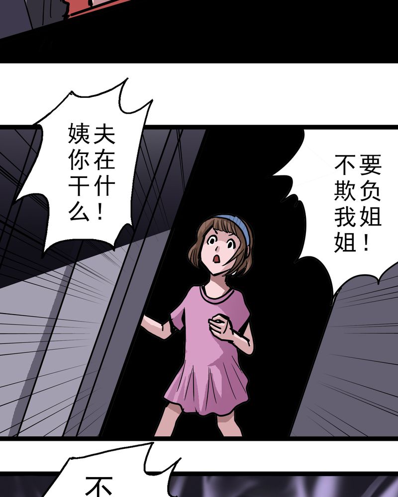 《不可思议少年》漫画最新章节第57章：火焰里的死神免费下拉式在线观看章节第【21】张图片