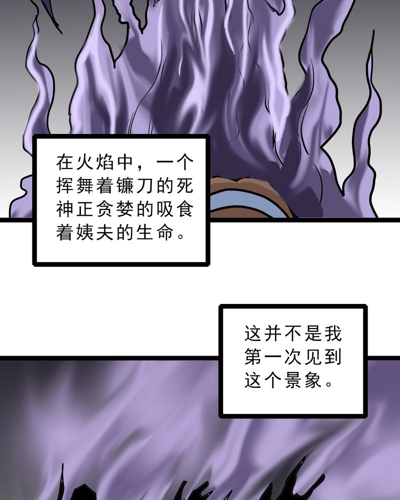 《不可思议少年》漫画最新章节第57章：火焰里的死神免费下拉式在线观看章节第【19】张图片