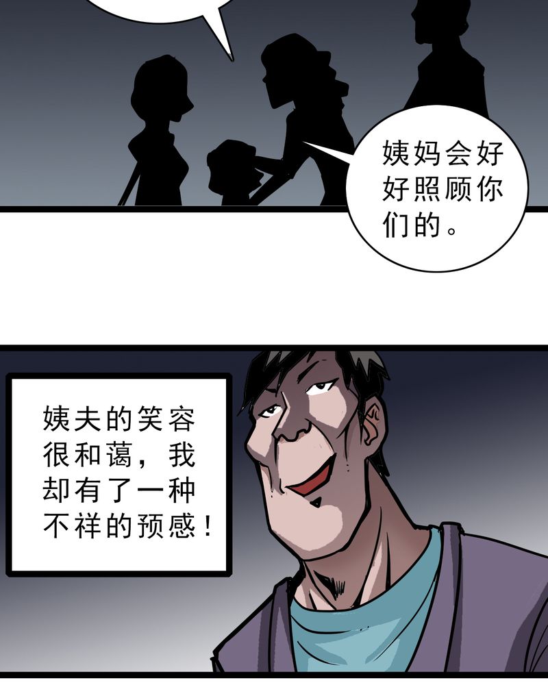 《不可思议少年》漫画最新章节第57章：火焰里的死神免费下拉式在线观看章节第【26】张图片