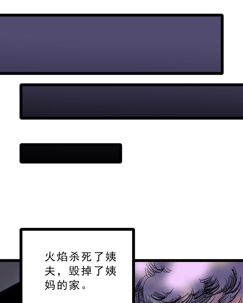 《不可思议少年》漫画最新章节第57章：火焰里的死神免费下拉式在线观看章节第【16】张图片