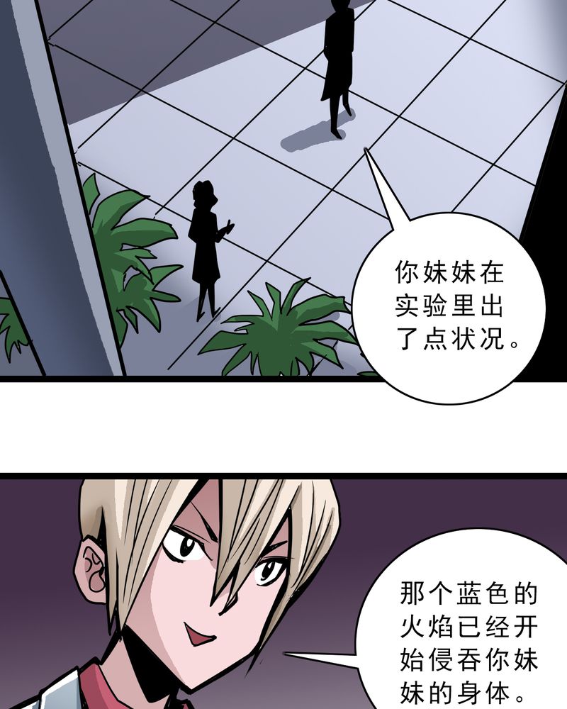 《不可思议少年》漫画最新章节第57章：火焰里的死神免费下拉式在线观看章节第【12】张图片