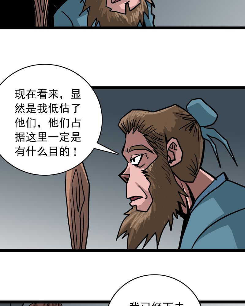 《不可思议少年》漫画最新章节第58章：陷阱免费下拉式在线观看章节第【4】张图片