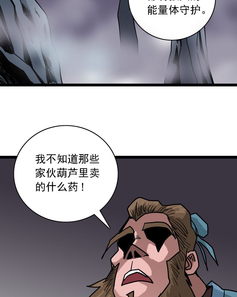 《不可思议少年》漫画最新章节第58章：陷阱免费下拉式在线观看章节第【2】张图片