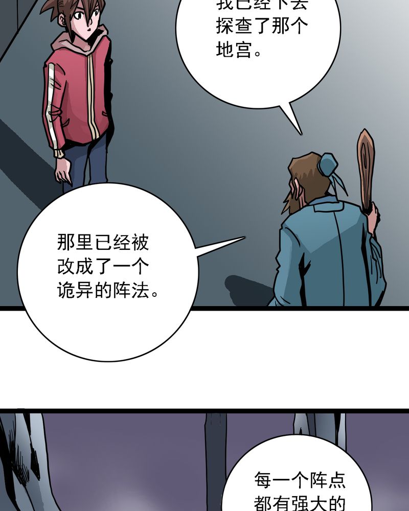 《不可思议少年》漫画最新章节第58章：陷阱免费下拉式在线观看章节第【3】张图片