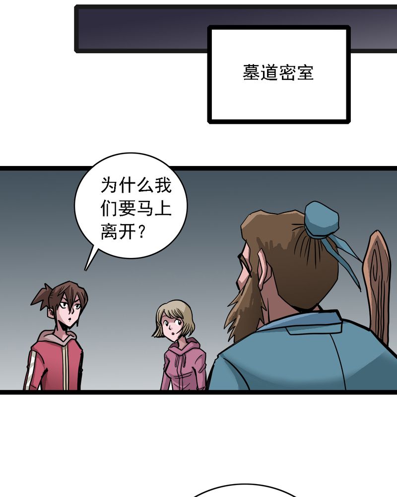 《不可思议少年》漫画最新章节第58章：陷阱免费下拉式在线观看章节第【6】张图片