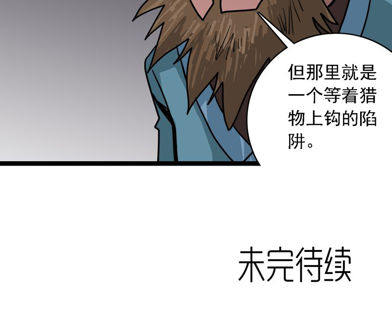 《不可思议少年》漫画最新章节第58章：陷阱免费下拉式在线观看章节第【1】张图片