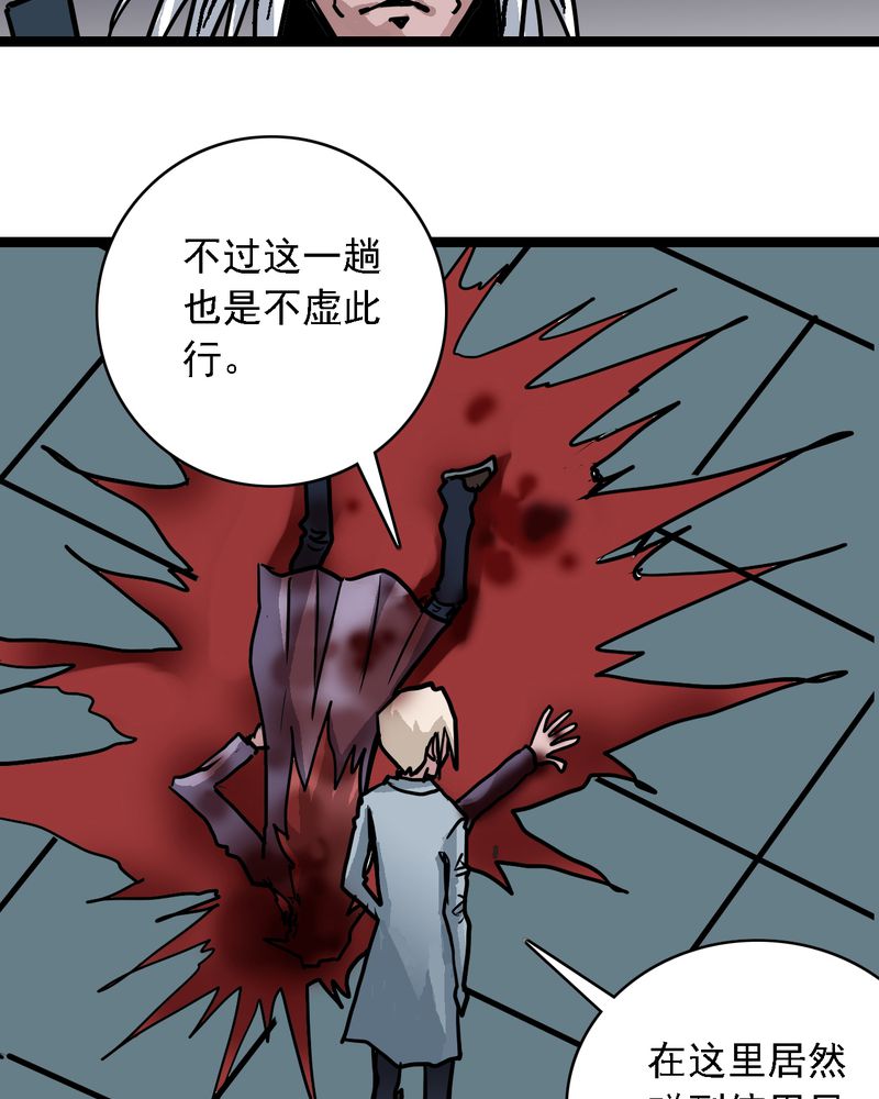 《不可思议少年》漫画最新章节第59章：风免费下拉式在线观看章节第【4】张图片