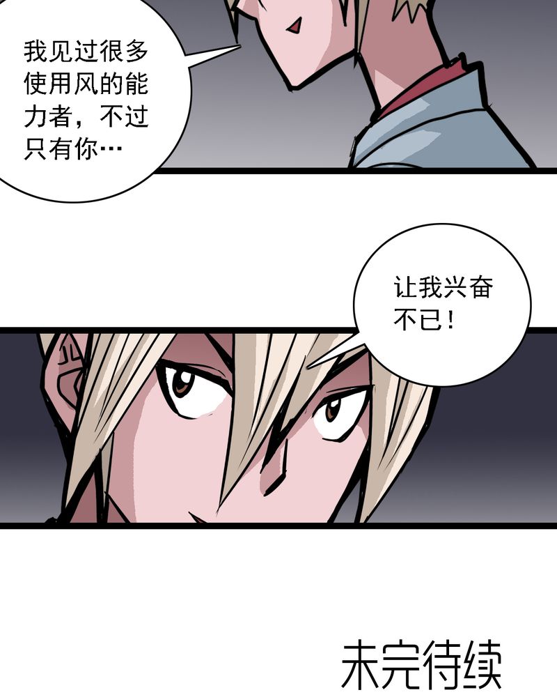 《不可思议少年》漫画最新章节第59章：风免费下拉式在线观看章节第【1】张图片