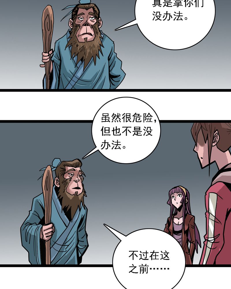 《不可思议少年》漫画最新章节第59章：风免费下拉式在线观看章节第【23】张图片