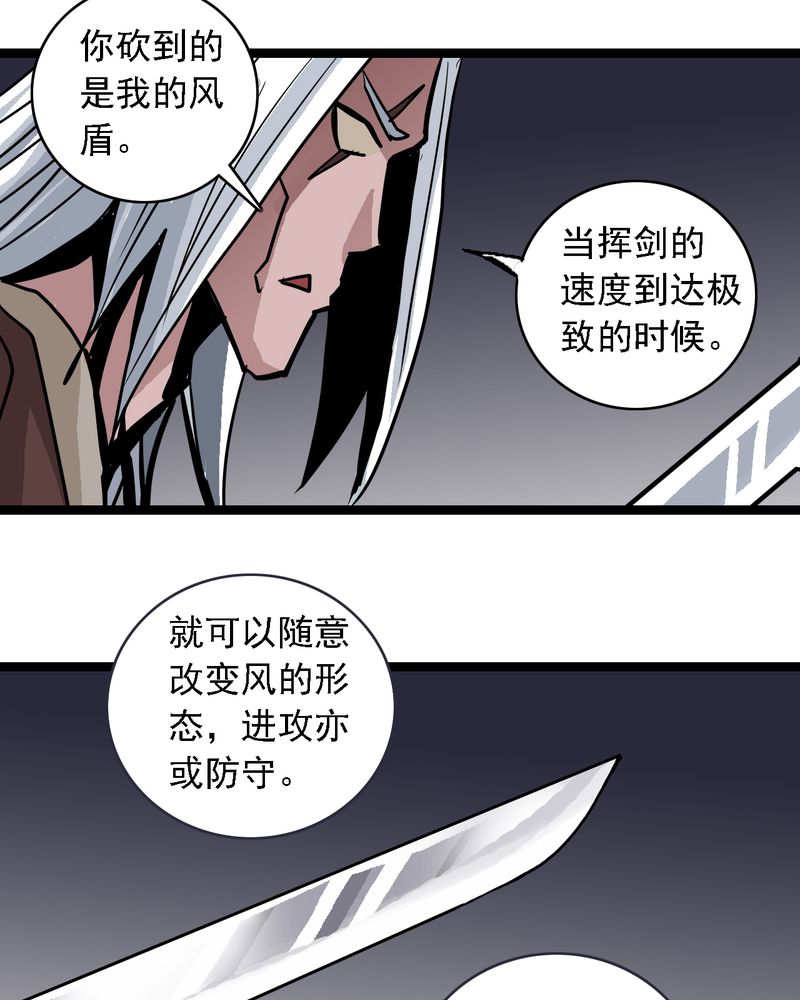 《不可思议少年》漫画最新章节第59章：风免费下拉式在线观看章节第【16】张图片