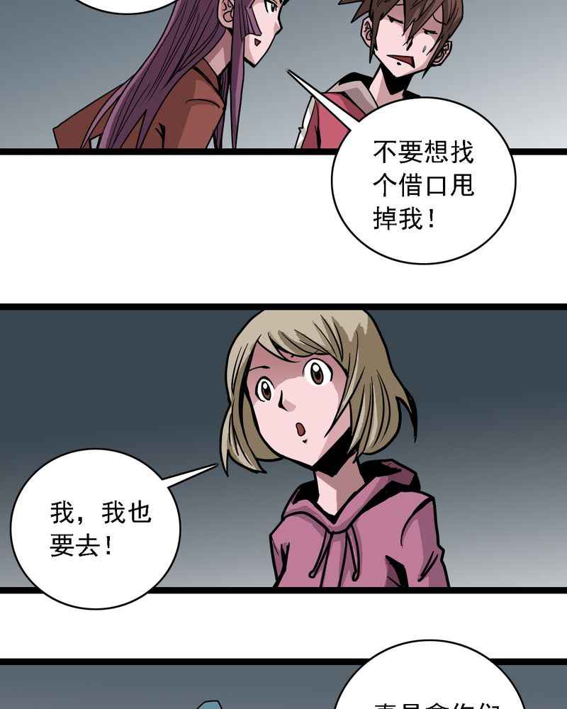 《不可思议少年》漫画最新章节第59章：风免费下拉式在线观看章节第【24】张图片