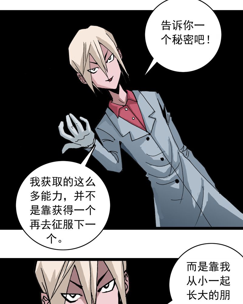 《不可思议少年》漫画最新章节第60章：我的朋友免费下拉式在线观看章节第【3】张图片