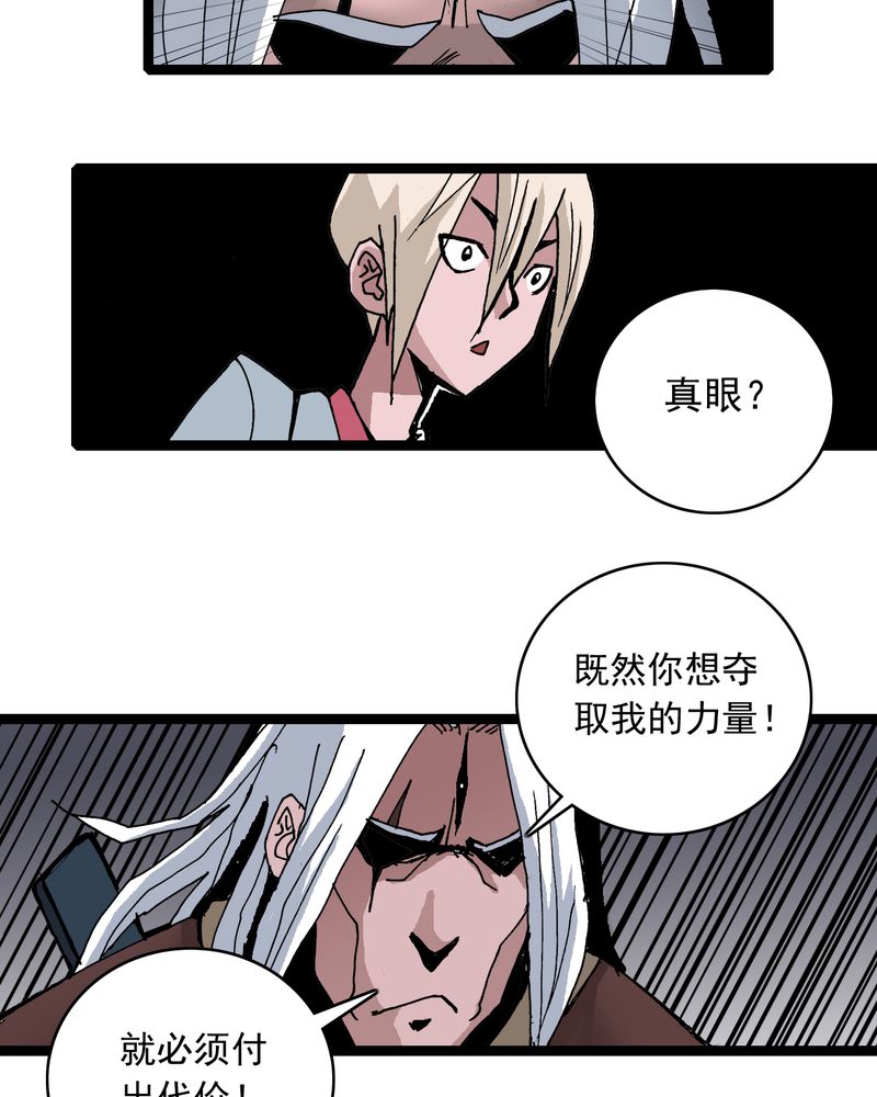 《不可思议少年》漫画最新章节第61章：猎物免费下拉式在线观看章节第【20】张图片