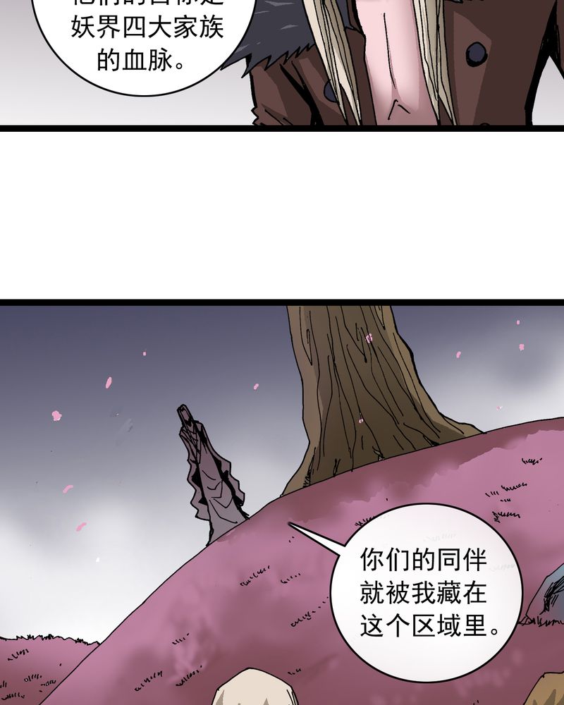 《不可思议少年》漫画最新章节第62章：同伴免费下拉式在线观看章节第【9】张图片