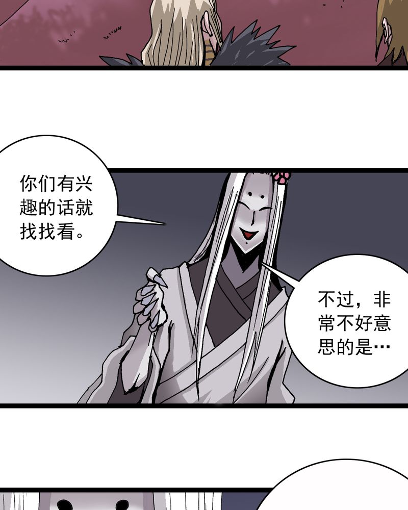 《不可思议少年》漫画最新章节第62章：同伴免费下拉式在线观看章节第【8】张图片