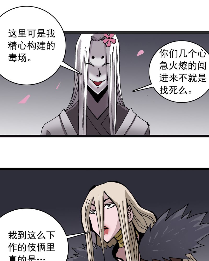 《不可思议少年》漫画最新章节第62章：同伴免费下拉式在线观看章节第【4】张图片