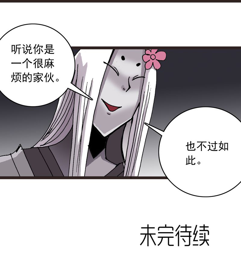 《不可思议少年》漫画最新章节第62章：同伴免费下拉式在线观看章节第【1】张图片