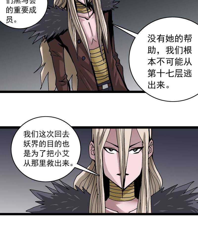 《不可思议少年》漫画最新章节第62章：同伴免费下拉式在线观看章节第【20】张图片