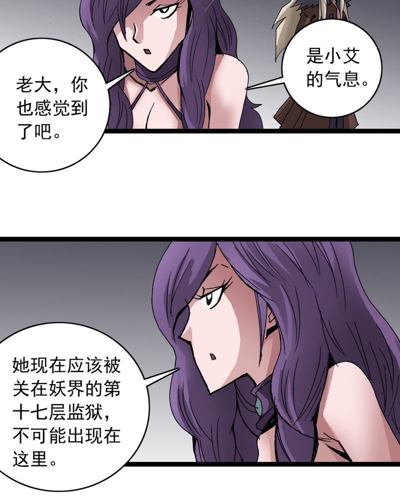 《不可思议少年》漫画最新章节第62章：同伴免费下拉式在线观看章节第【22】张图片