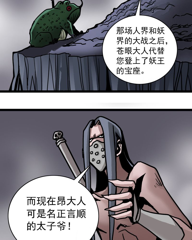 《不可思议少年》漫画最新章节第64章：妖王鬼虎免费下拉式在线观看章节第【16】张图片