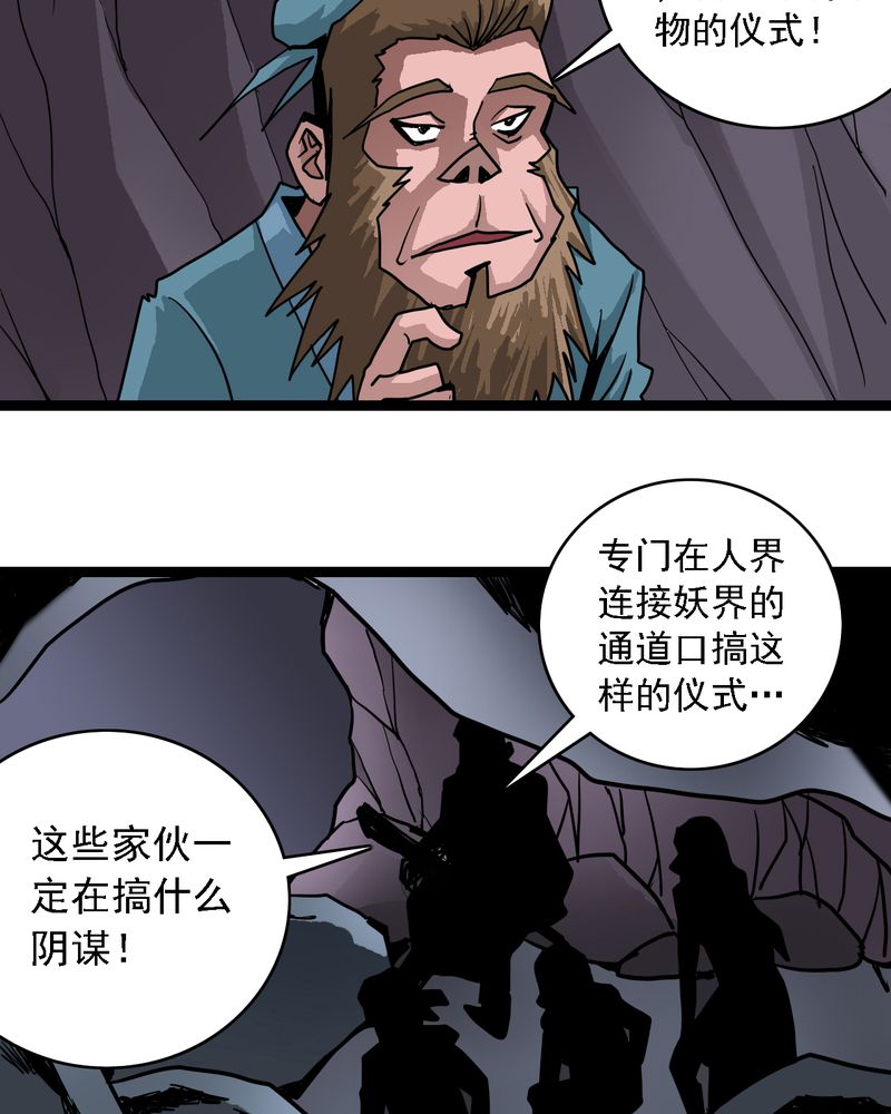 《不可思议少年》漫画最新章节第64章：妖王鬼虎免费下拉式在线观看章节第【28】张图片