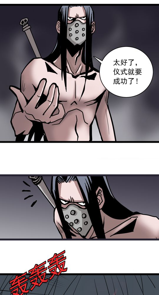 《不可思议少年》漫画最新章节第65章：血祭免费下拉式在线观看章节第【10】张图片