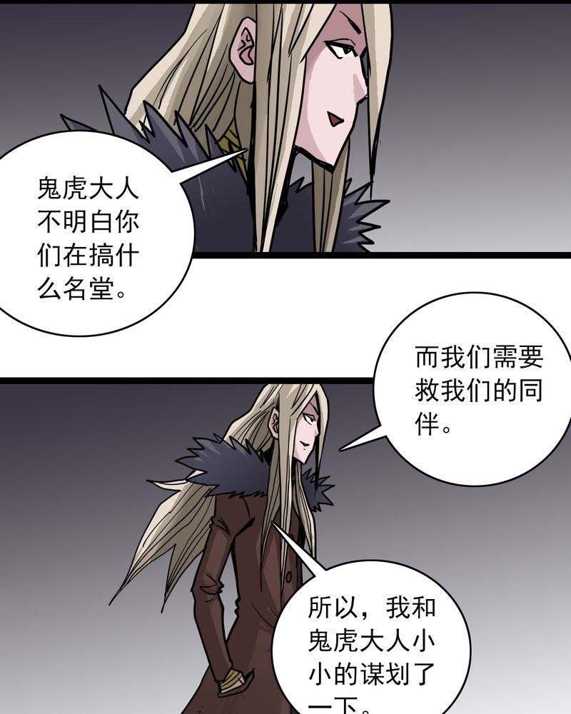 《不可思议少年》漫画最新章节第66章：密谋免费下拉式在线观看章节第【5】张图片