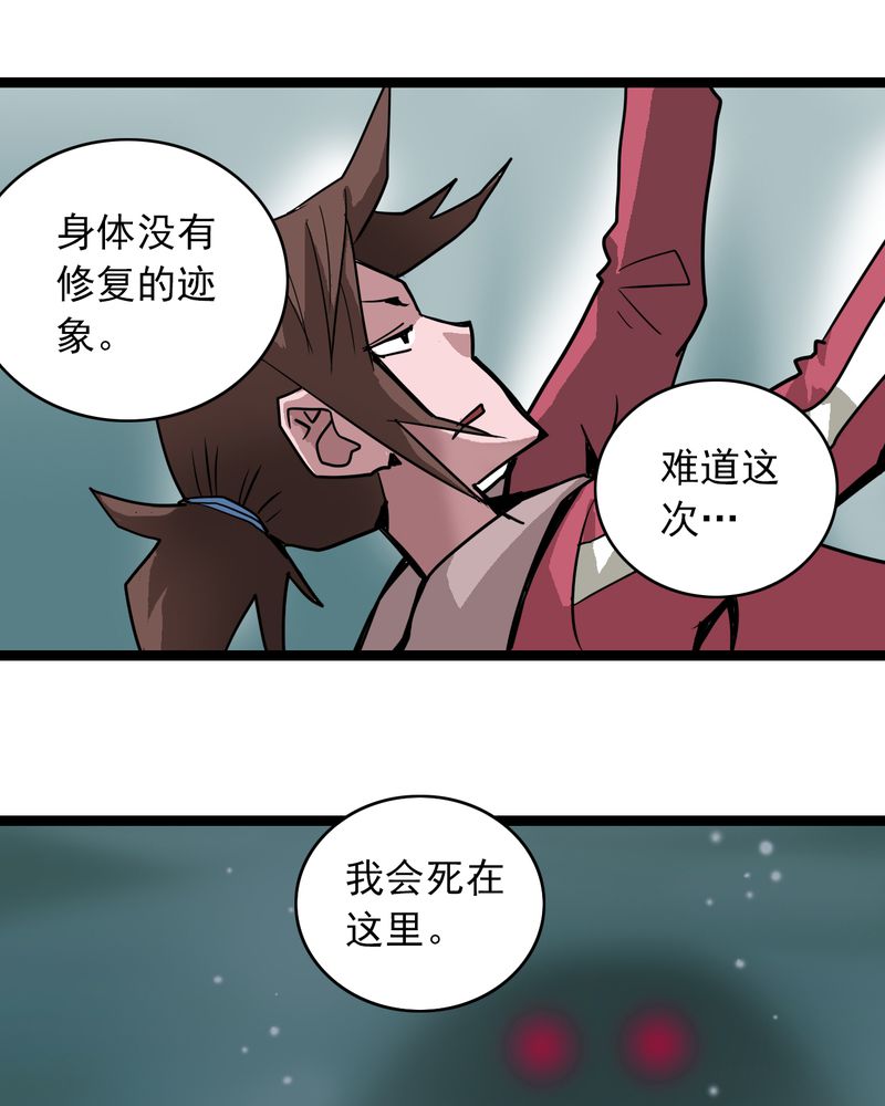 《不可思议少年》漫画最新章节第66章：密谋免费下拉式在线观看章节第【21】张图片