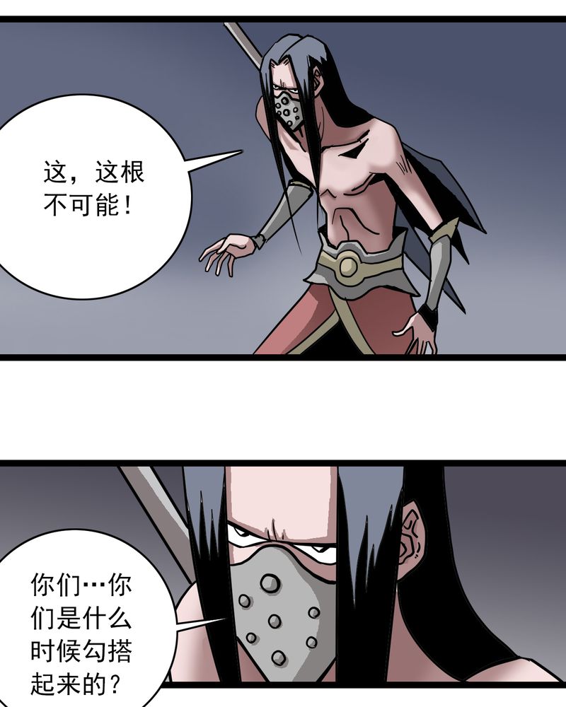 《不可思议少年》漫画最新章节第66章：密谋免费下拉式在线观看章节第【7】张图片