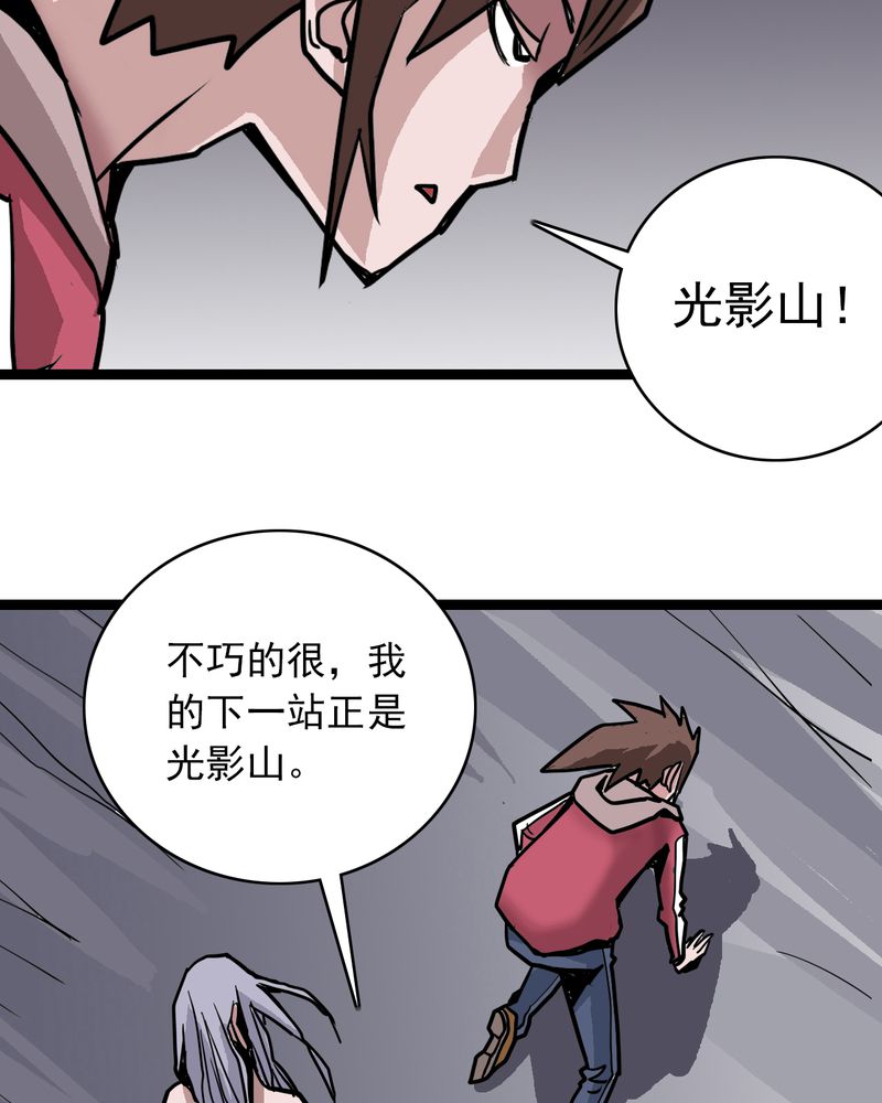 《不可思议少年》漫画最新章节第67章：光影山免费下拉式在线观看章节第【6】张图片