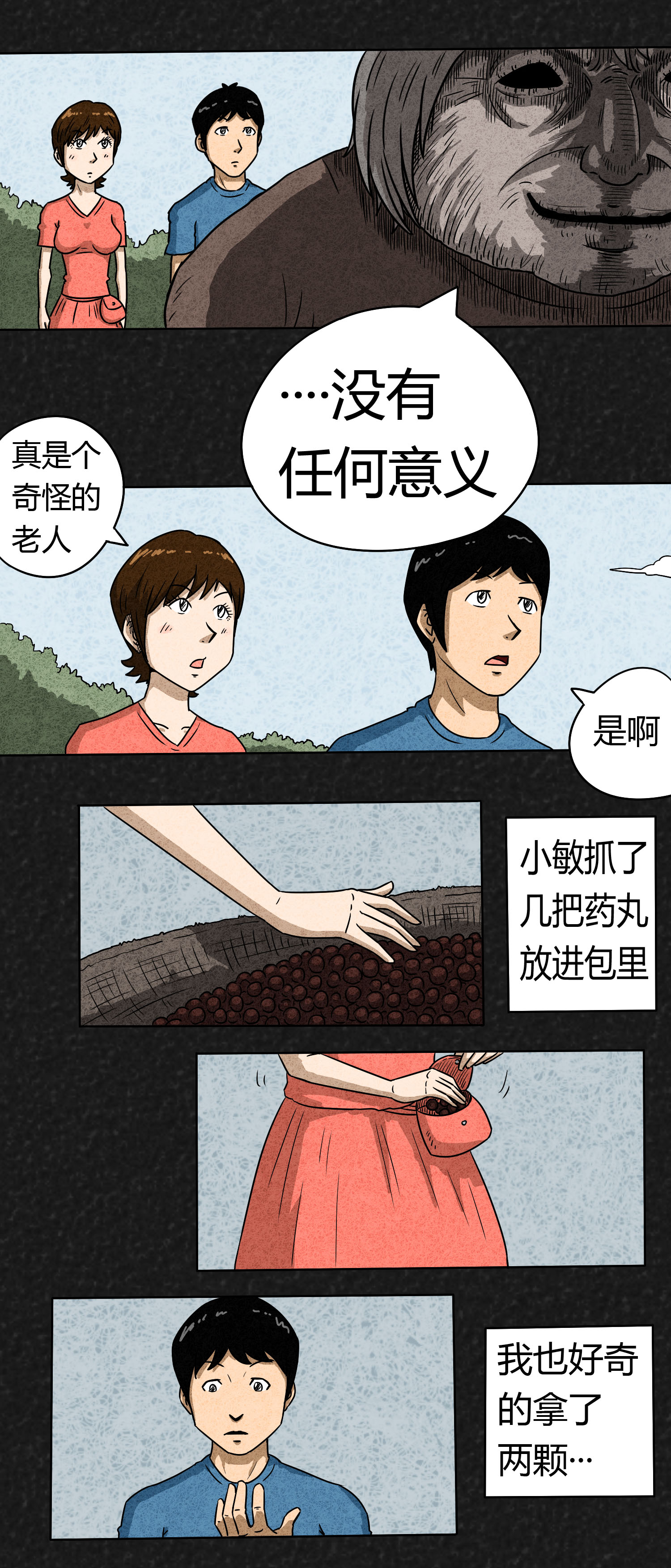 《猎悚短话》漫画最新章节第1章：前言免费下拉式在线观看章节第【2】张图片