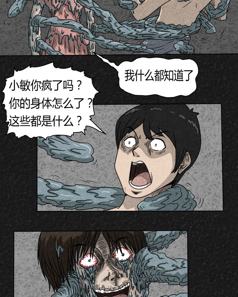 《猎悚短话》漫画最新章节第2章：神奇的药丸免费下拉式在线观看章节第【16】张图片