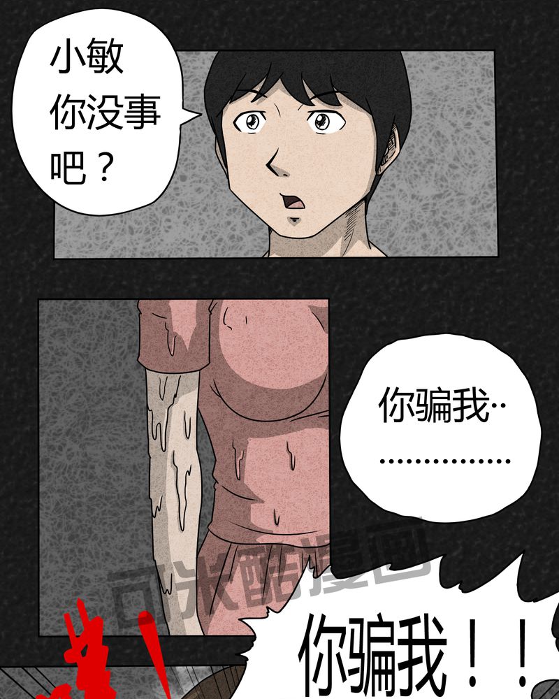 《猎悚短话》漫画最新章节第2章：神奇的药丸免费下拉式在线观看章节第【19】张图片