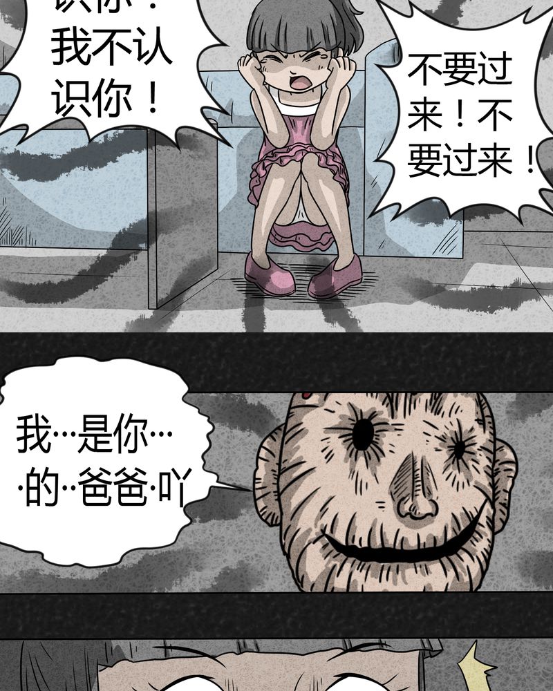 《猎悚短话》漫画最新章节第3章：恐怖的爸爸免费下拉式在线观看章节第【15】张图片