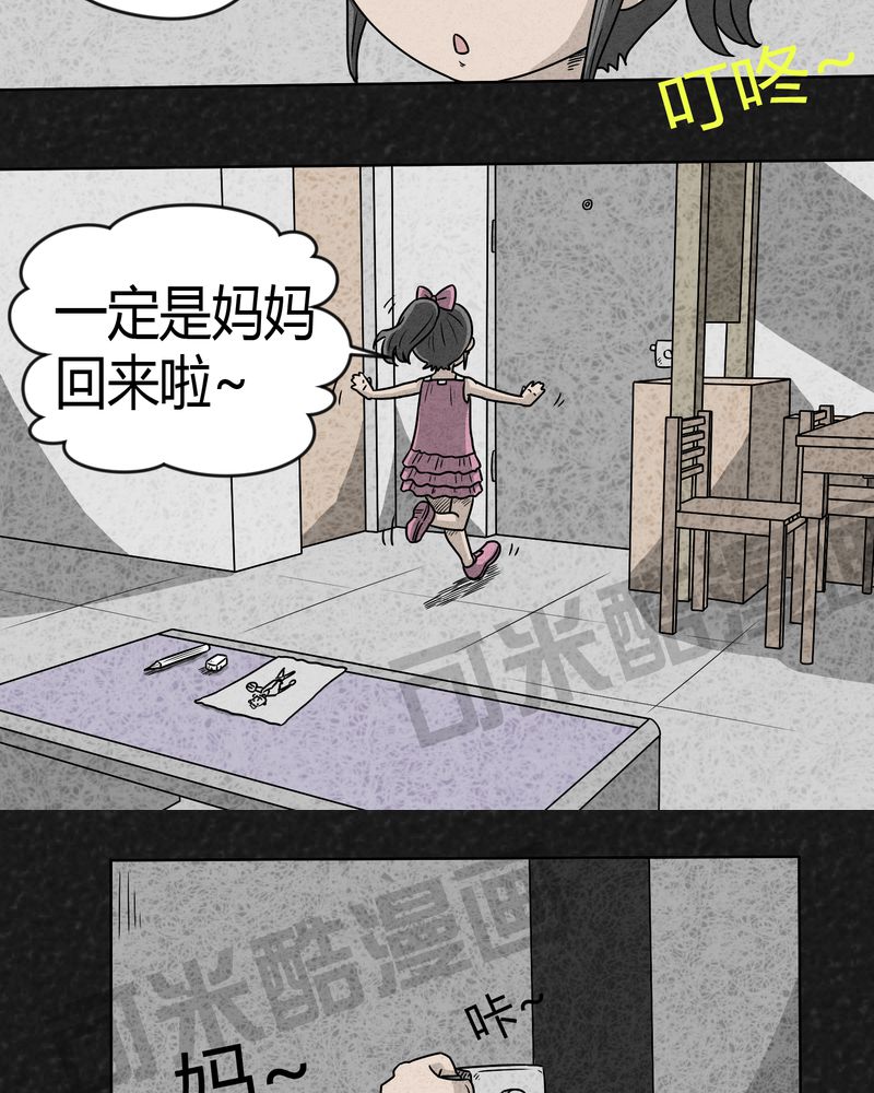 《猎悚短话》漫画最新章节第3章：恐怖的爸爸免费下拉式在线观看章节第【19】张图片