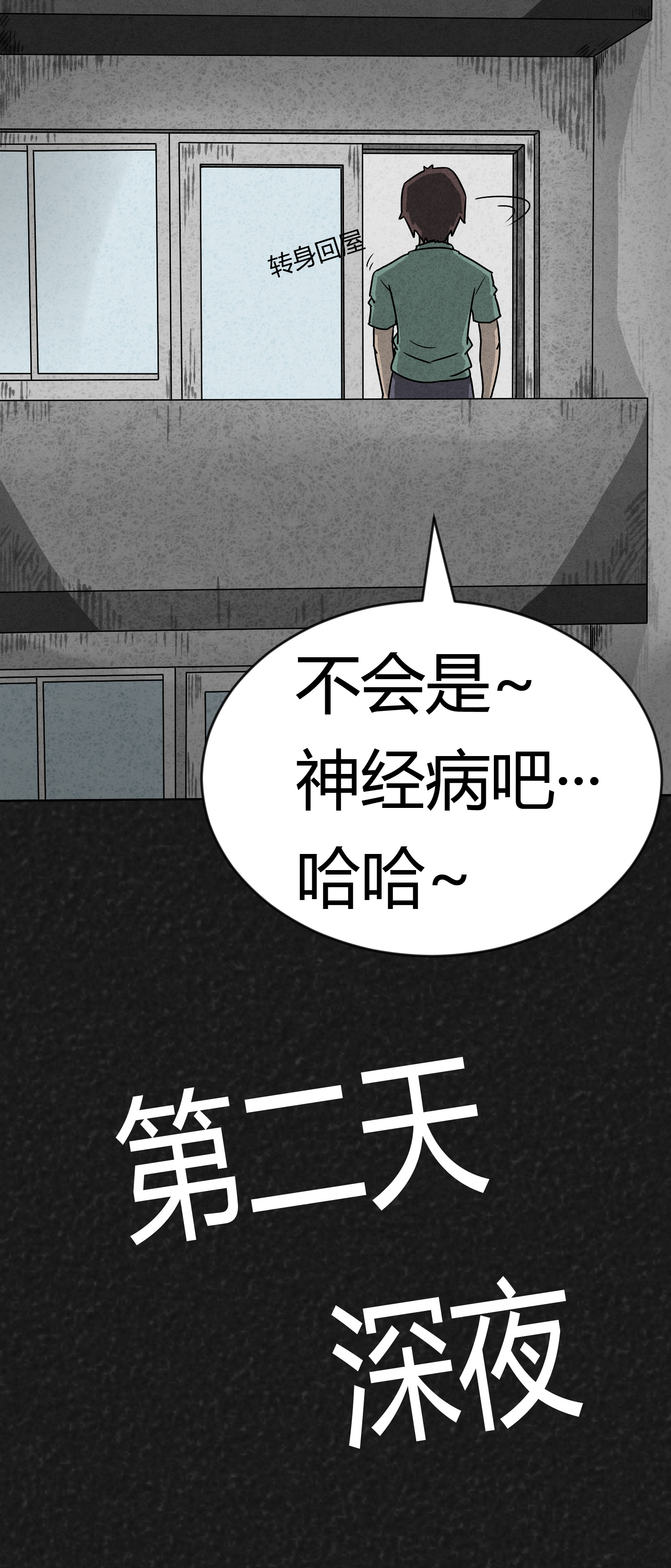 《猎悚短话》漫画最新章节第4章：深夜艳遇免费下拉式在线观看章节第【8】张图片