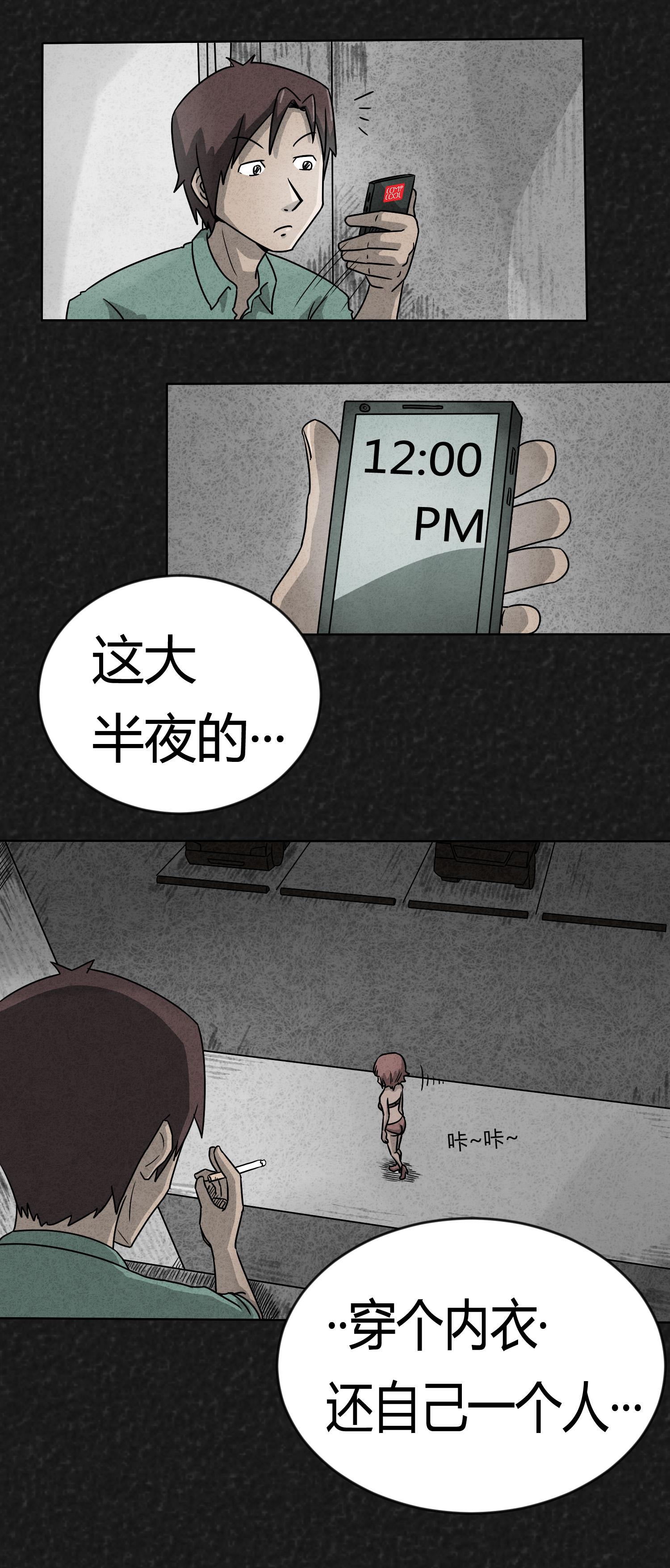 《猎悚短话》漫画最新章节第4章：深夜艳遇免费下拉式在线观看章节第【9】张图片