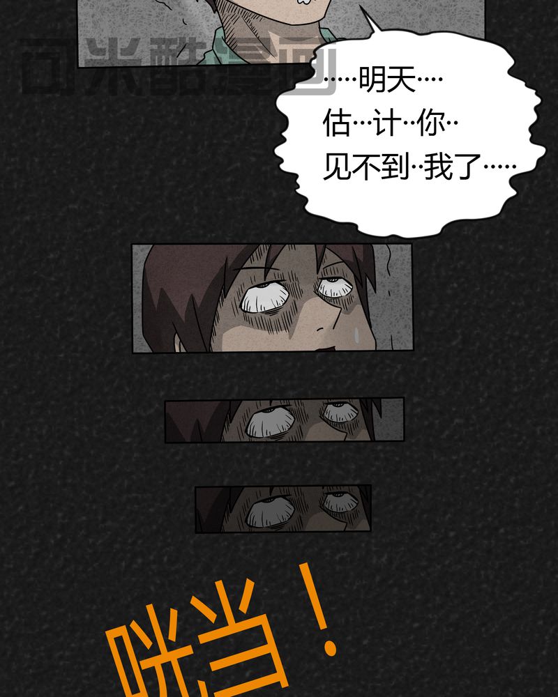 《猎悚短话》漫画最新章节第5章：可怕的噩梦免费下拉式在线观看章节第【2】张图片