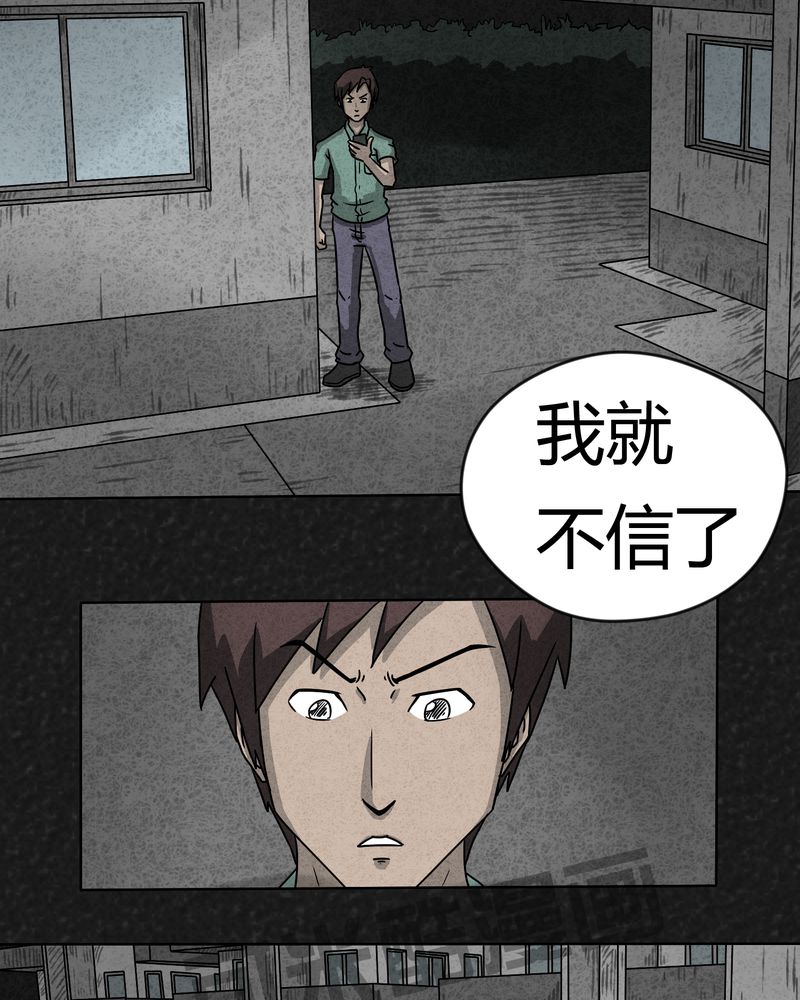 《猎悚短话》漫画最新章节第5章：可怕的噩梦免费下拉式在线观看章节第【17】张图片