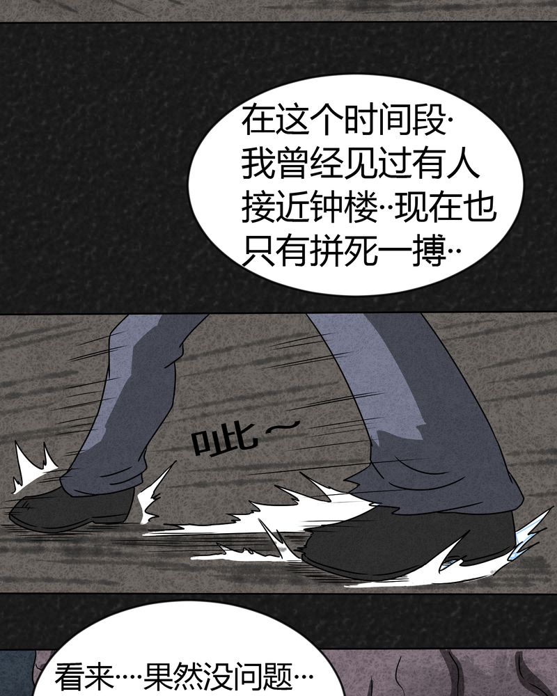 《猎悚短话》漫画最新章节第7章：时间小镇中免费下拉式在线观看章节第【12】张图片